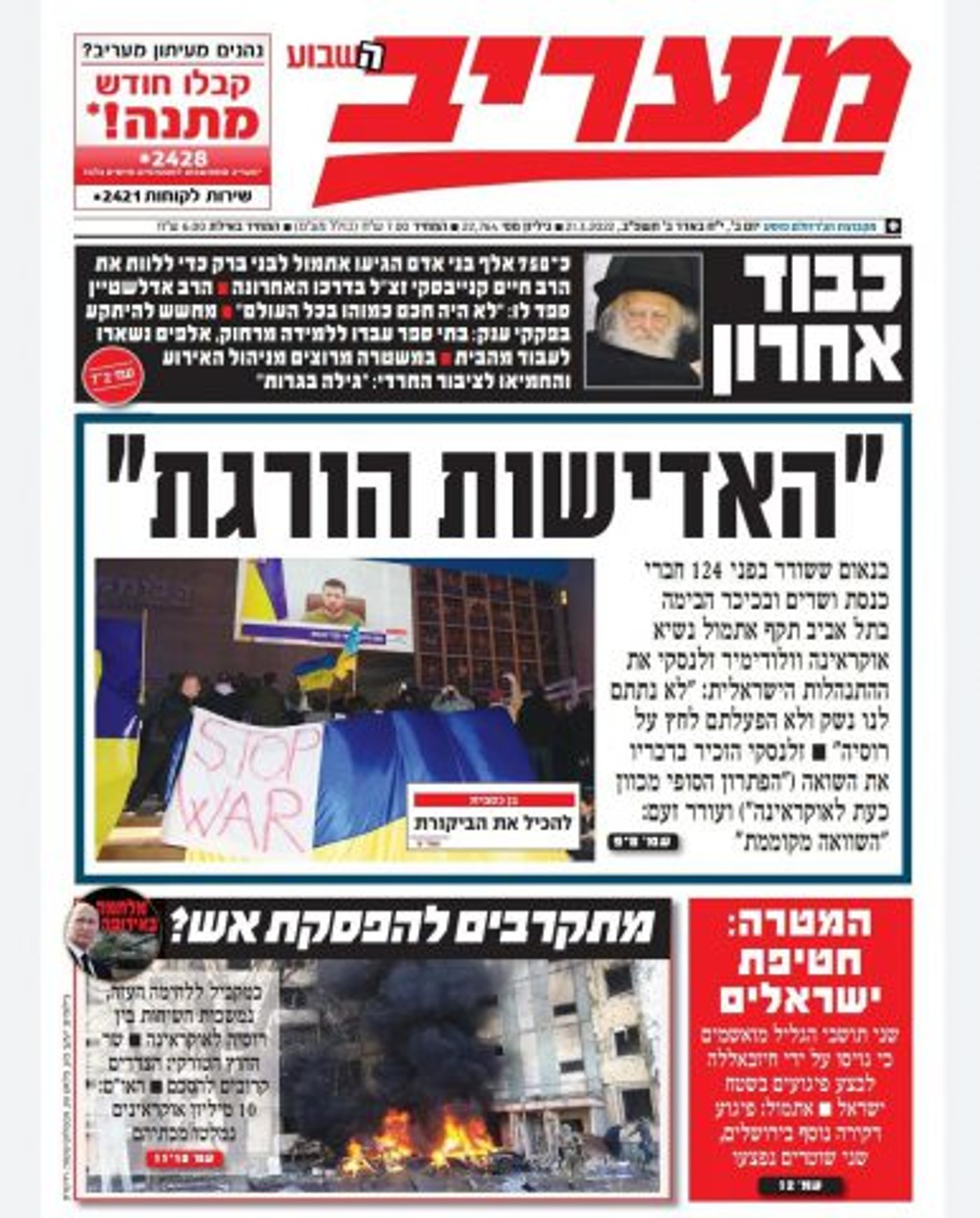 כך נראו שערי העיתונים אחרי הלווית הרב קנייבסקי