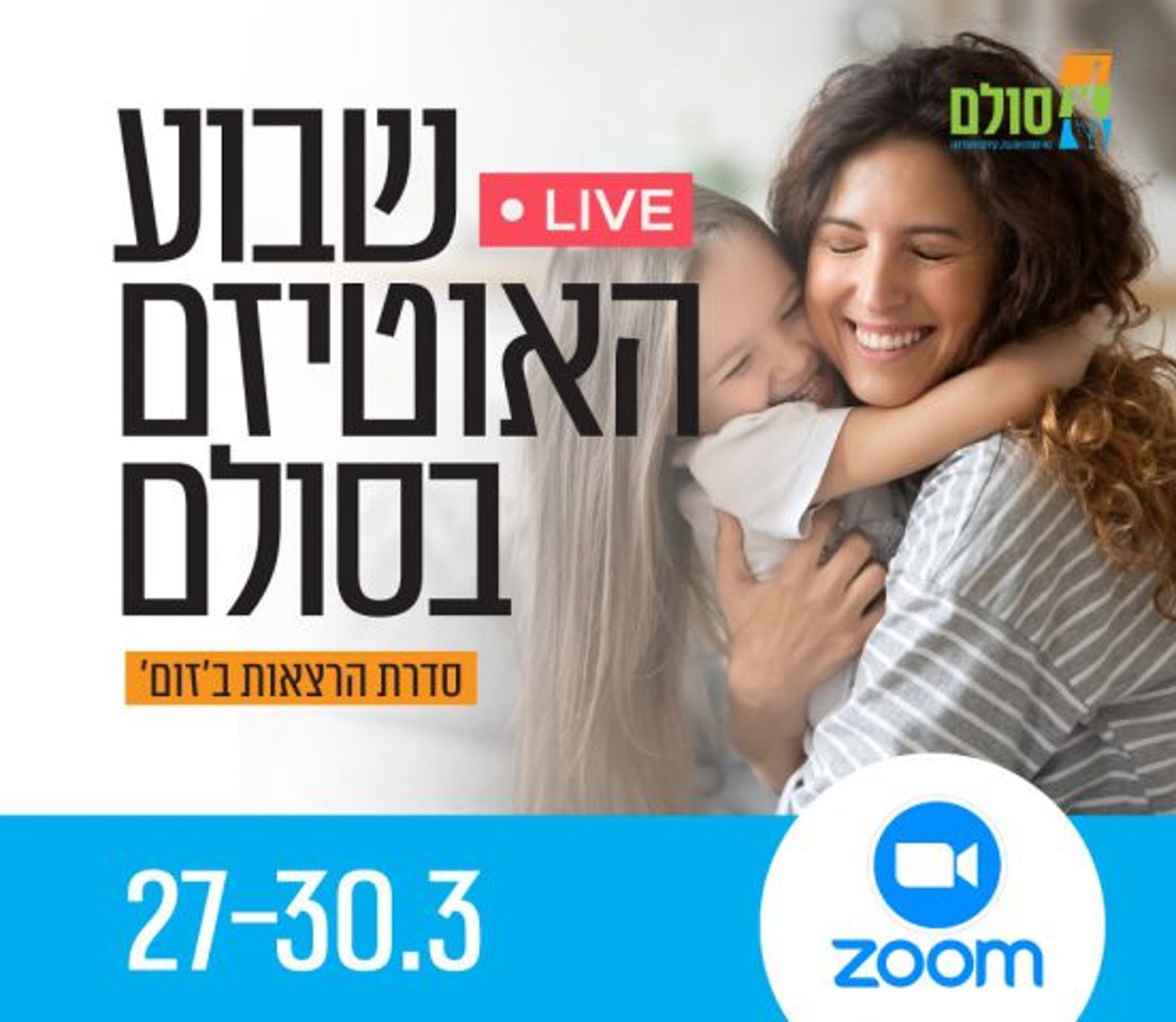 הורים לילדים על רצף האוטיזם, בואו לקבל כלים
