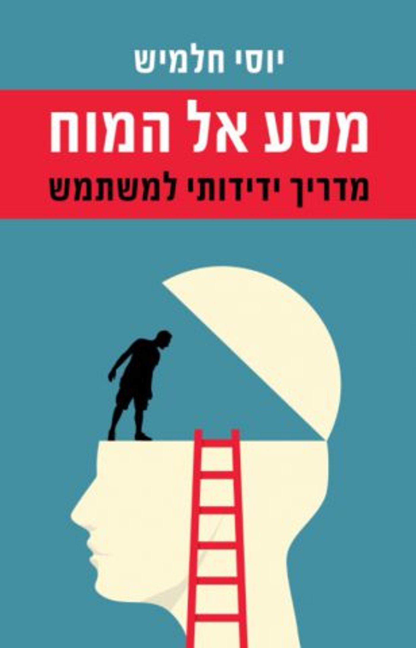 (באדיבות: הוצאה לאור כנרת זמורה דביר)