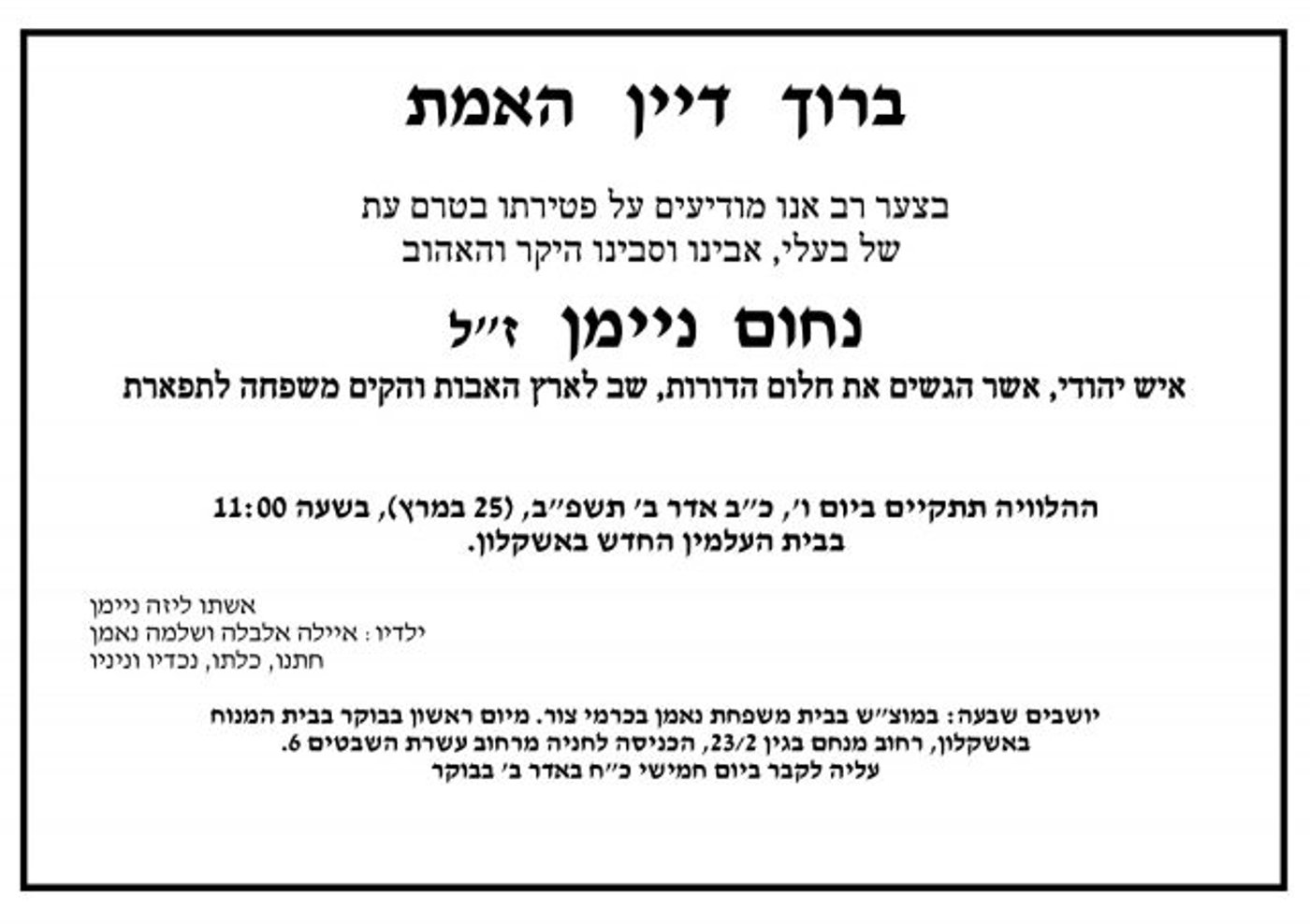 ברוך דיין האמת: נפטר אביו של שלמה נאמן