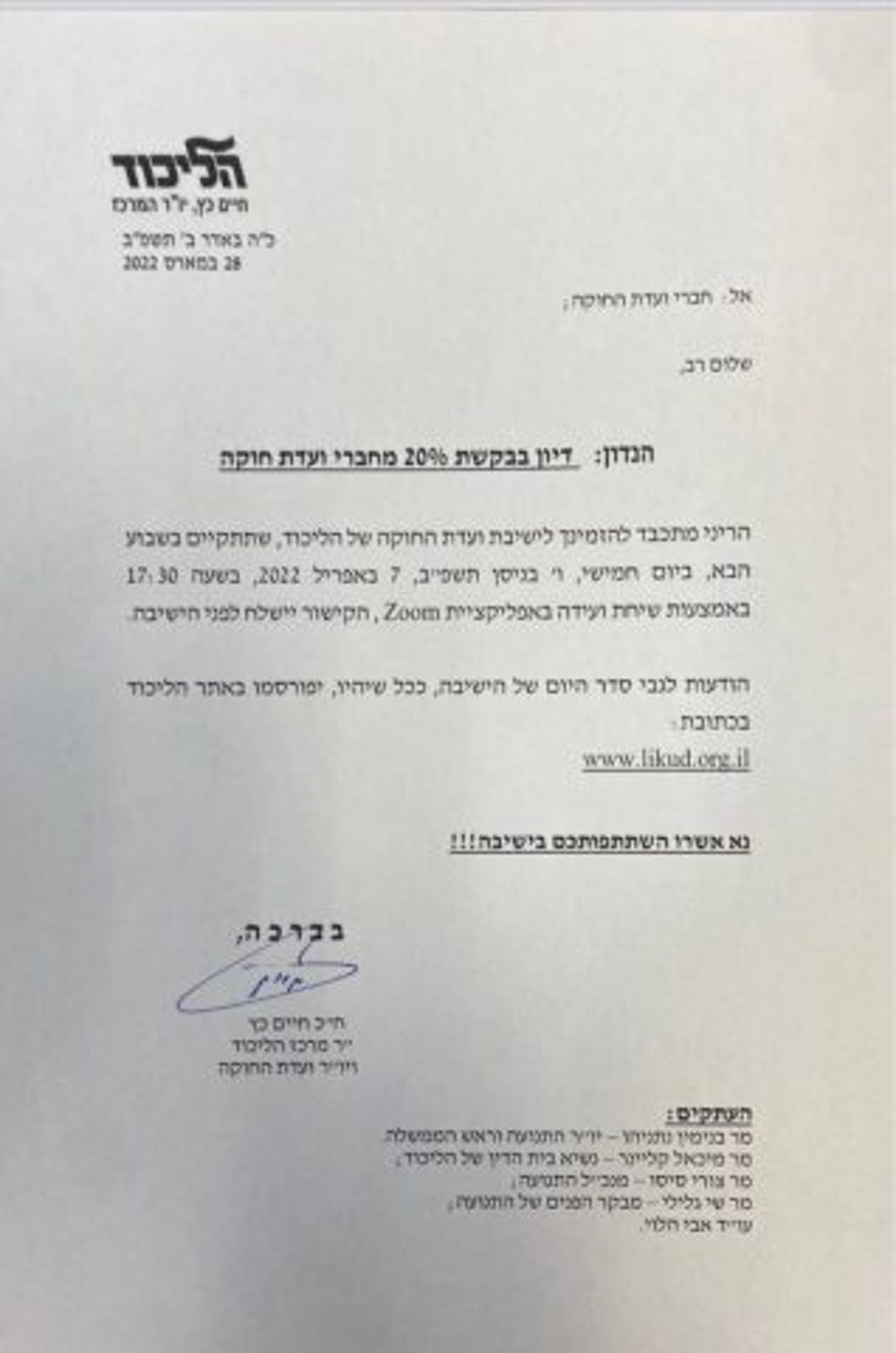 הליכוד יכריע: פורשים יורחקו מהתמודדות עתידית?