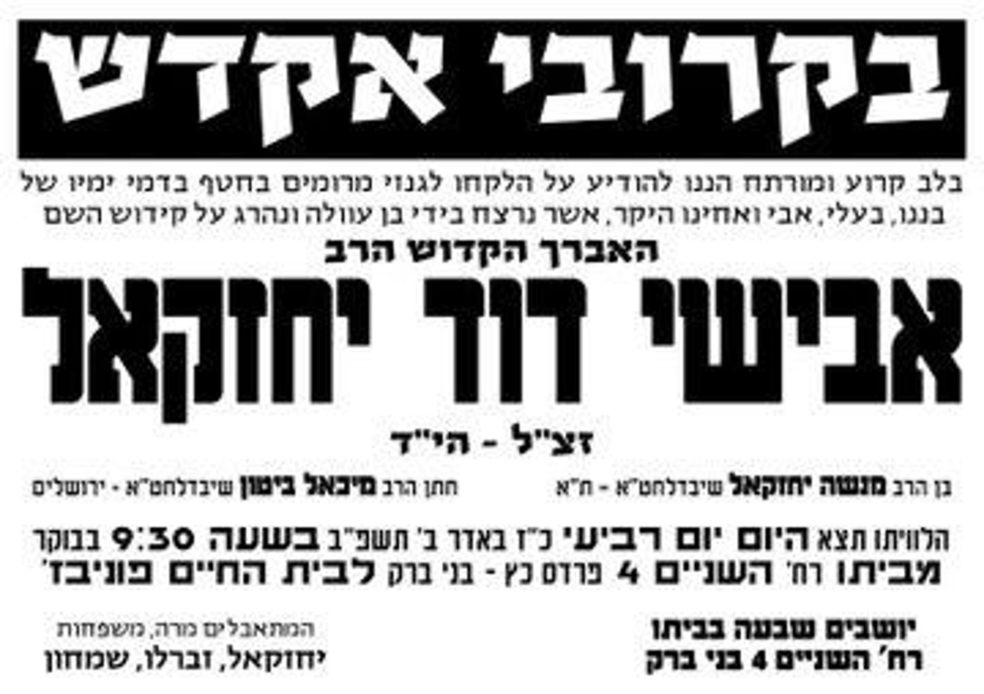 השוטר שהסתער, שני תושבי בני ברק ושני עובדים זרים