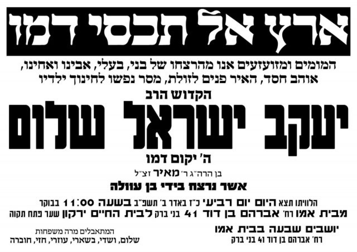 השוטר שהסתער, שני תושבי בני ברק ושני עובדים זרים