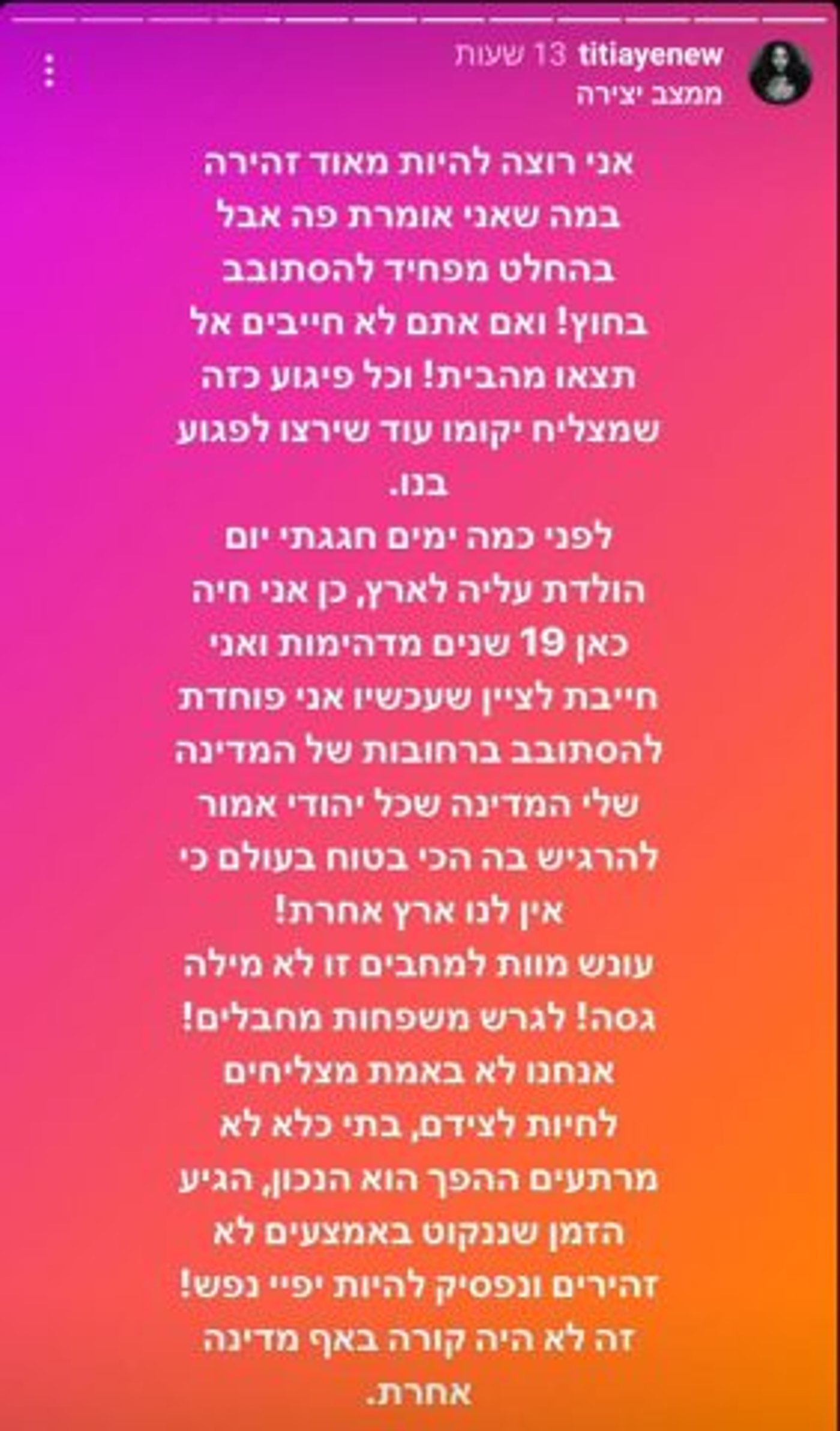 (צילום מסך אינסטגרם)