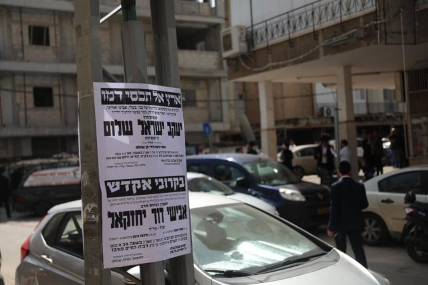 הלוויית יעקב ישראל שלום הי"ד (חיים גולדברג)