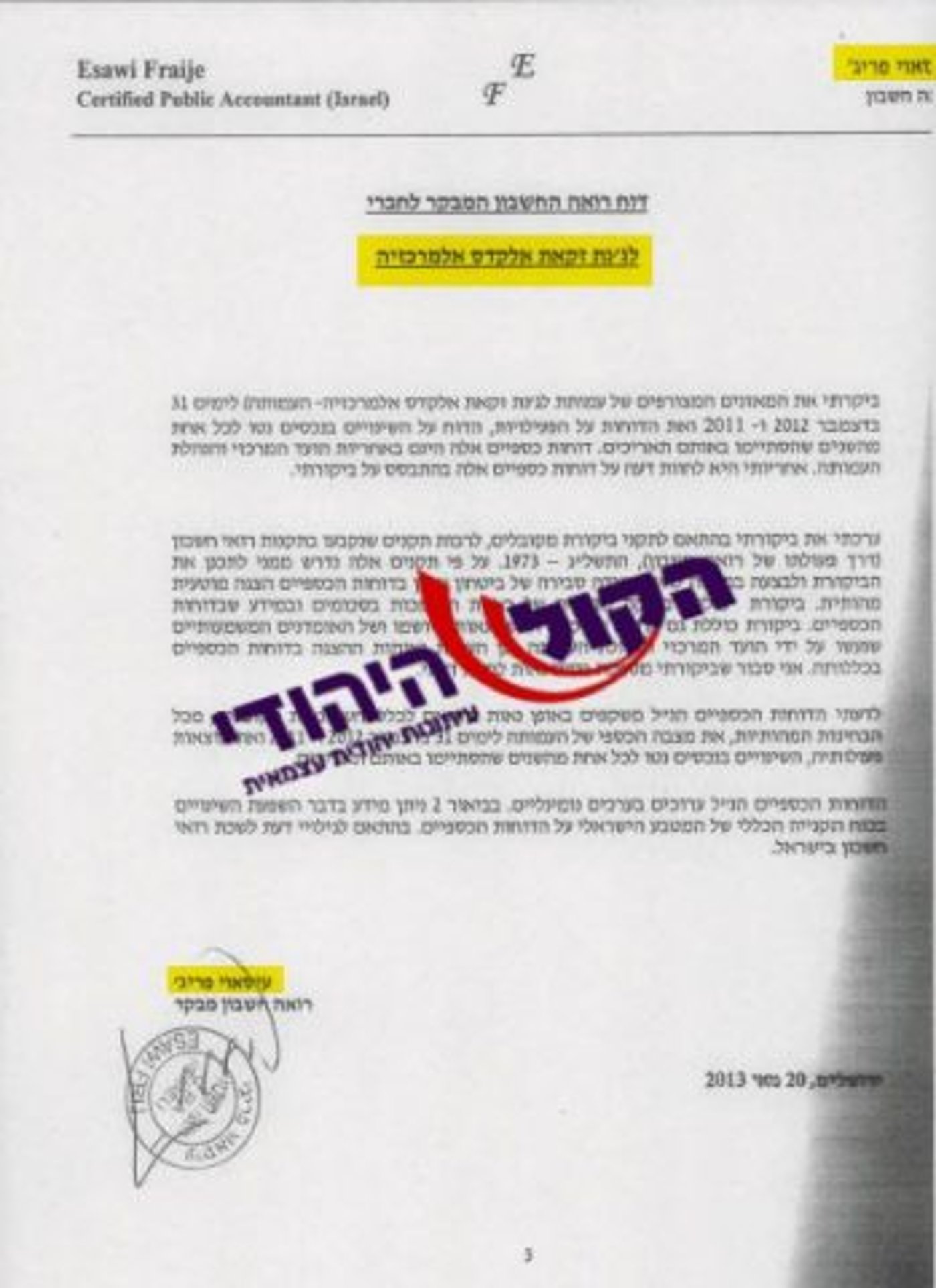 רואה החשבון של העמותה עיסוואי פריג'