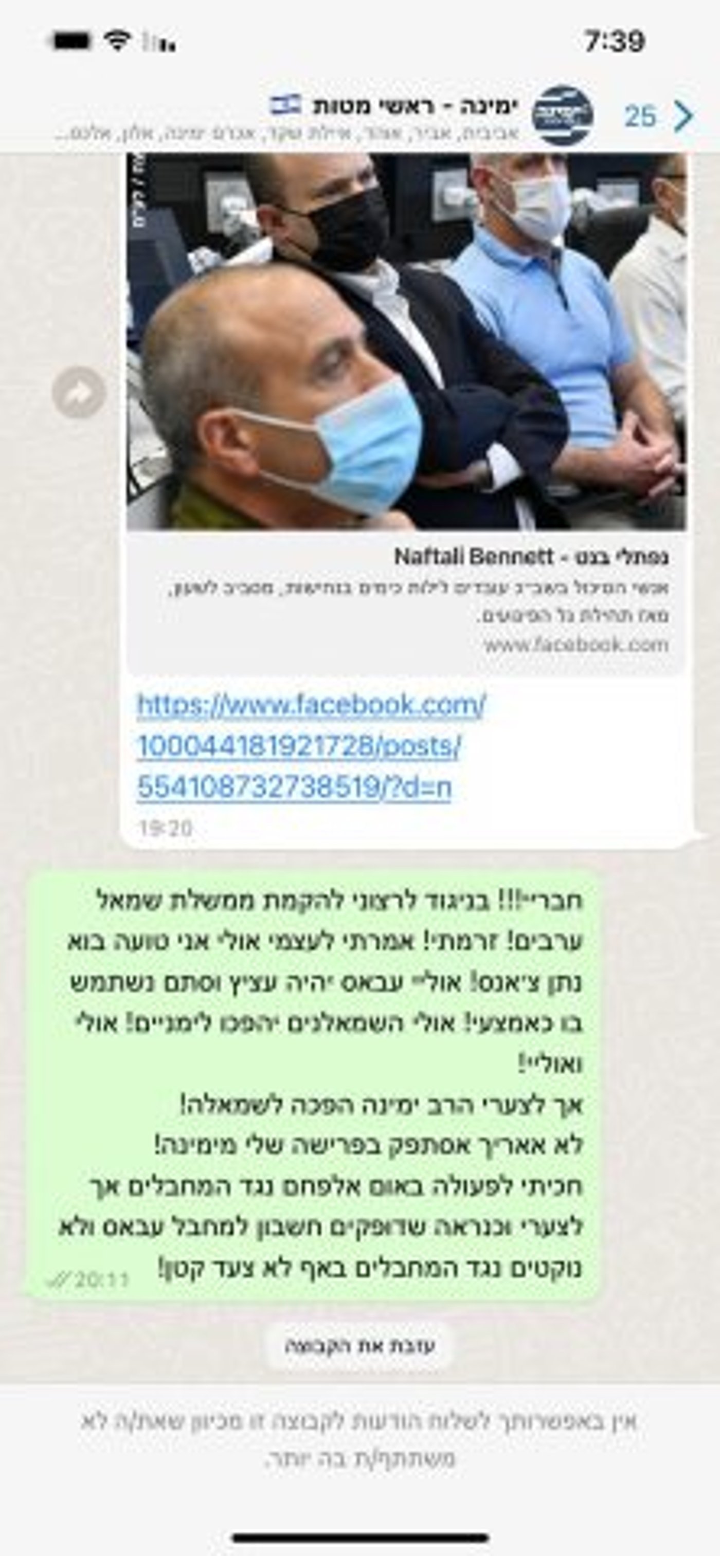 ראש מטה השטח במגזר הדרוזי של ימינה עוזב ותוקף