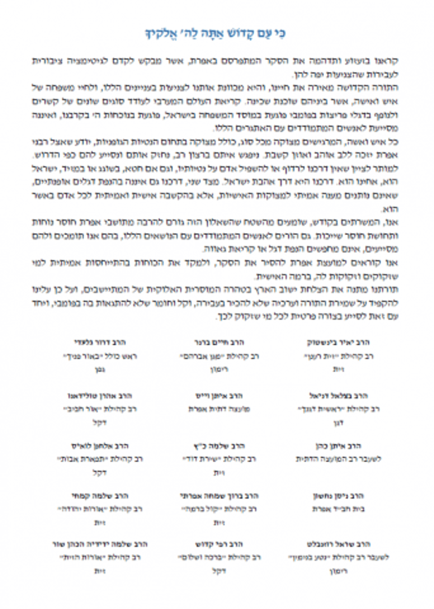 זעזוע ותדהמה: רבני אפרת נגד הסקר של המועצה