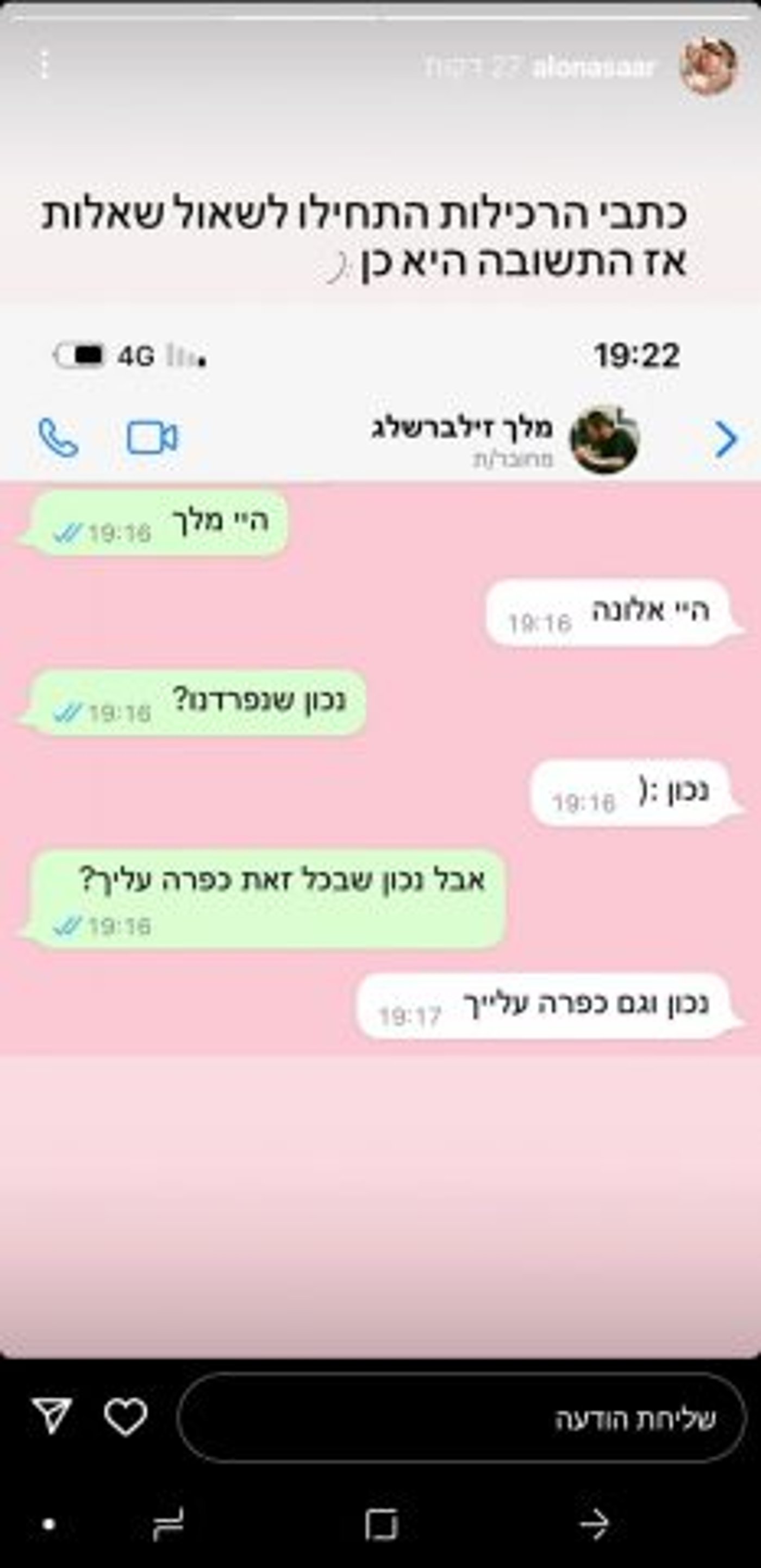 כתבי הרכילות שאלו: מלך ואלונה סער מכים שנית
