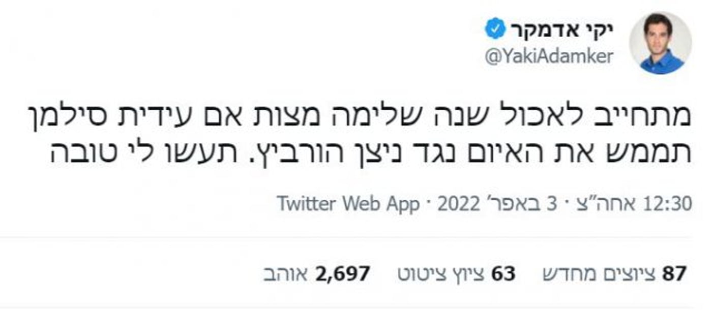 הכתבים התחייבו: חודשיים רגל קרושה; אוכל שנה מצות