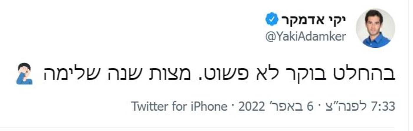 הכתבים התחייבו: חודשיים רגל קרושה; אוכל שנה מצות