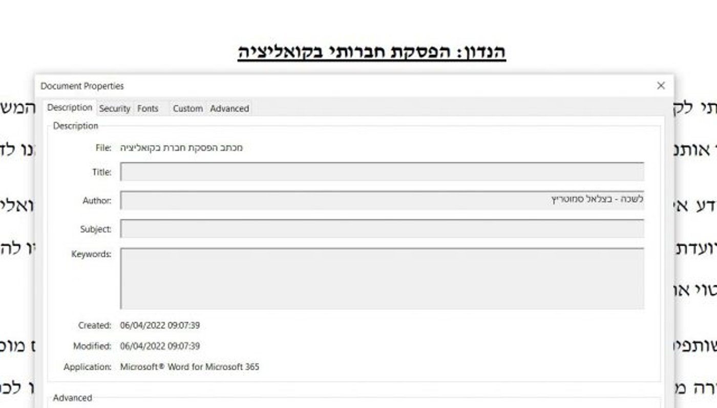 מכתב ההתפטרות של סילמן יצא מלשכת סמוטריץ'