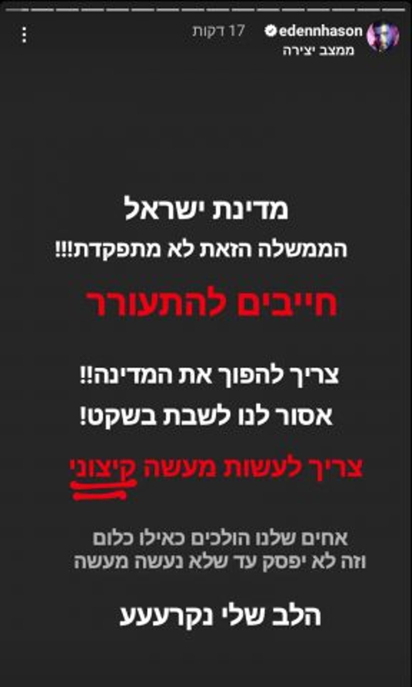 הסלבס על הפיגוע: "צריך להפוך את המדינה"