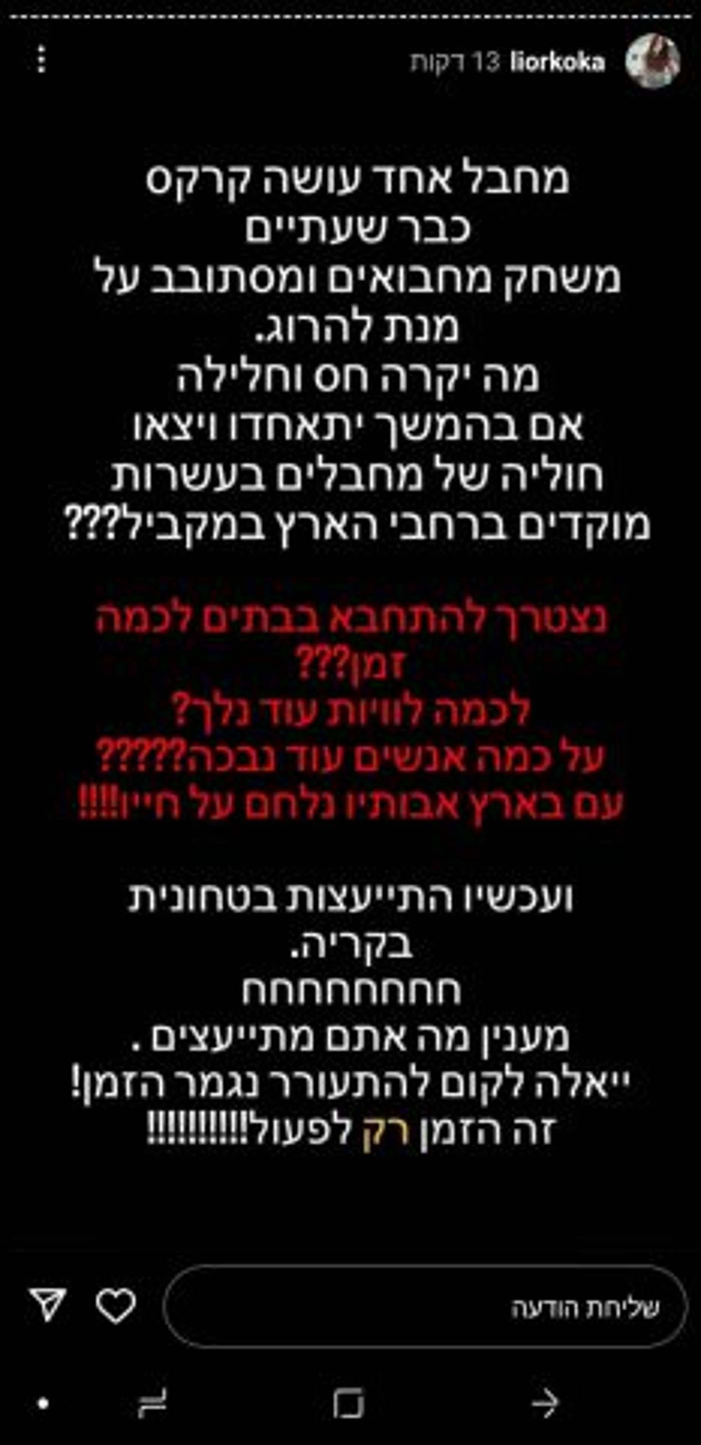 הסלבס על הפיגוע: "צריך להפוך את המדינה"