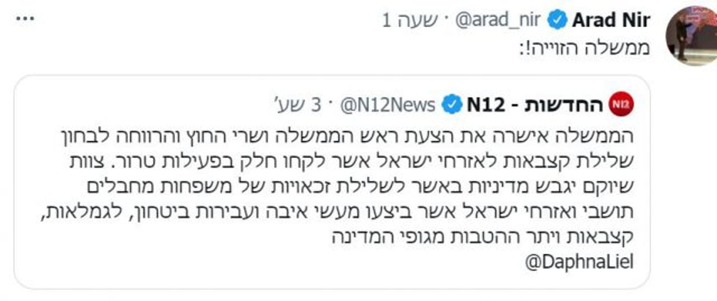 ערד ניר על שלילת קצבאות למחבלים: "ממשלה הזויה"