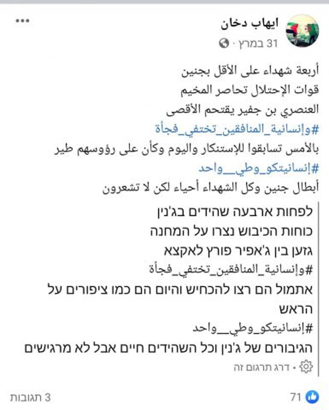 חבר מועצת העיר נצרת תומך במחבלים מג'נין