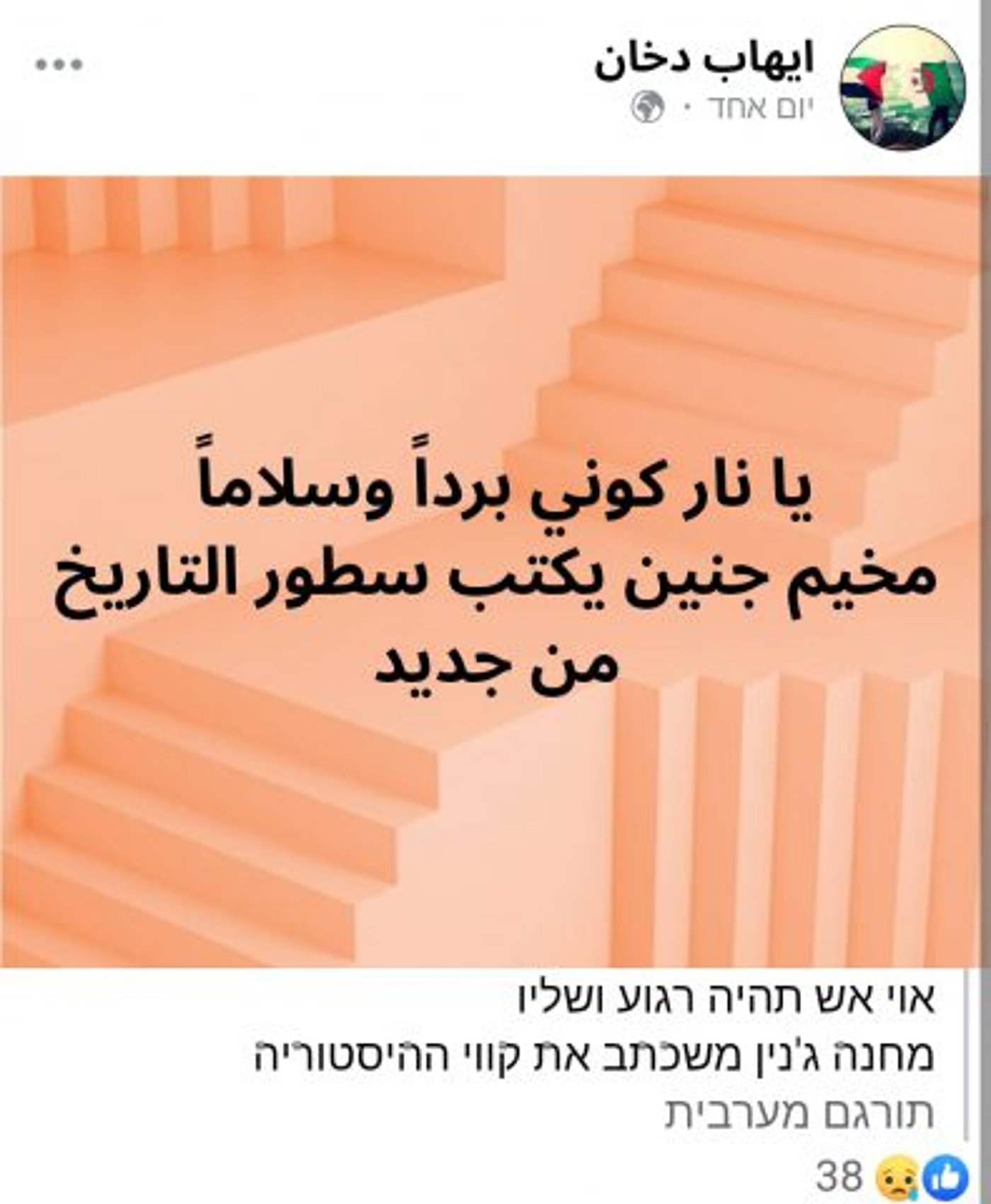 חבר מועצת העיר נצרת תומך במחבלים מג'נין