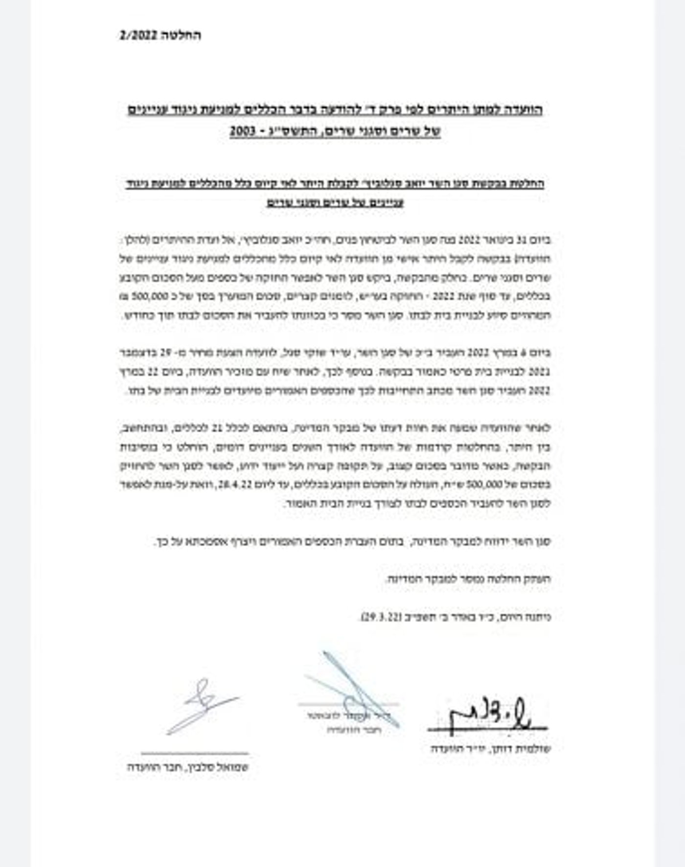 כדי לקנות בית לבת שלו: הבקשה של סגן שר הבט"פ