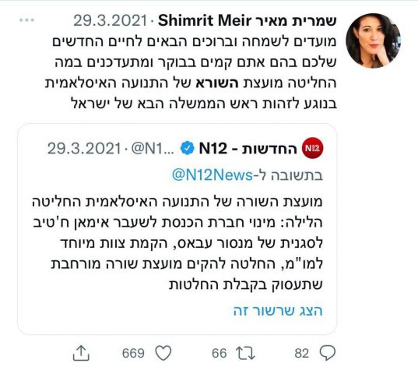 היועצת של בנט: מציאות בה מועצת השורא מחליטה