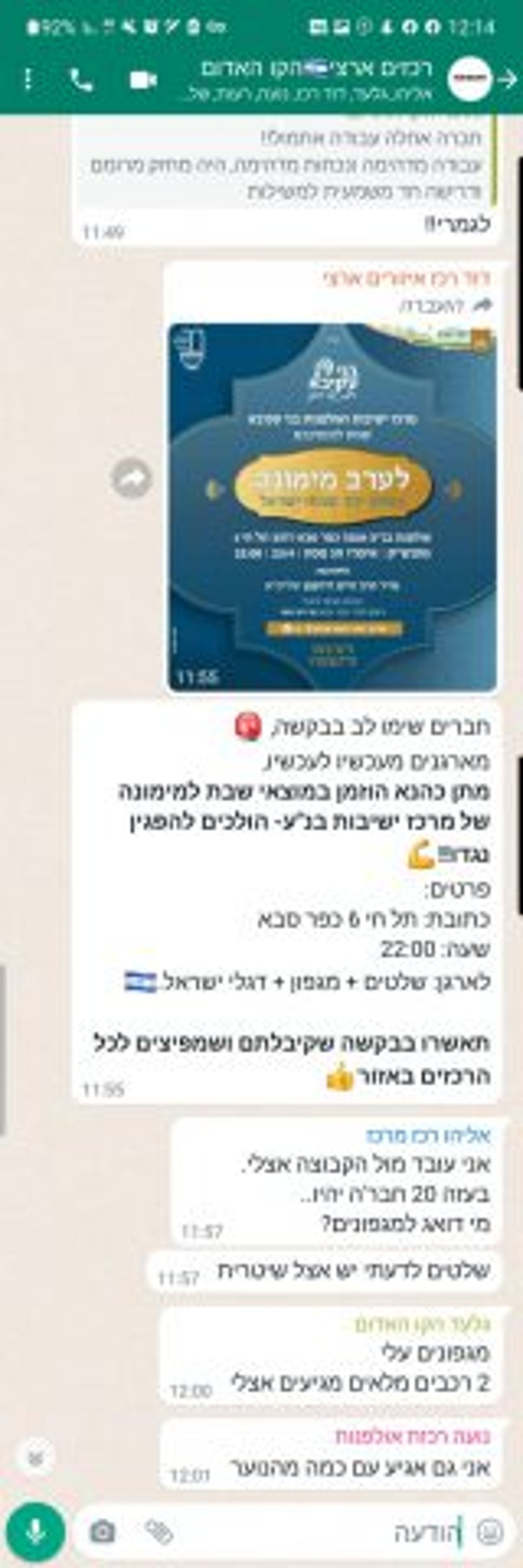 פעילי ימין מכינים הפתעה לכהנא במימונה