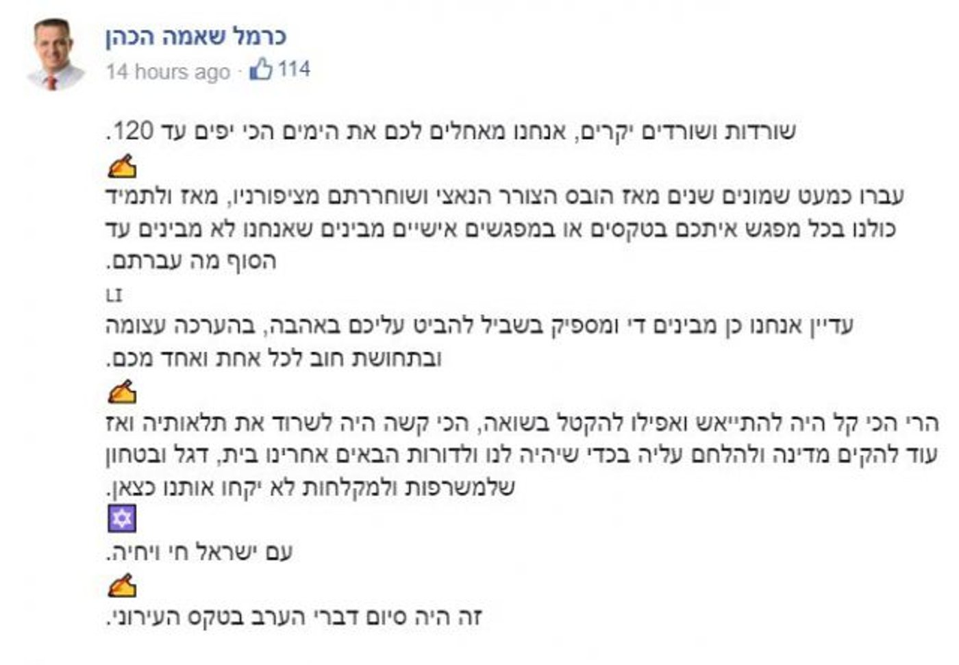 הפוסט של כרמל שאמה הכהן, לפני העריכה
