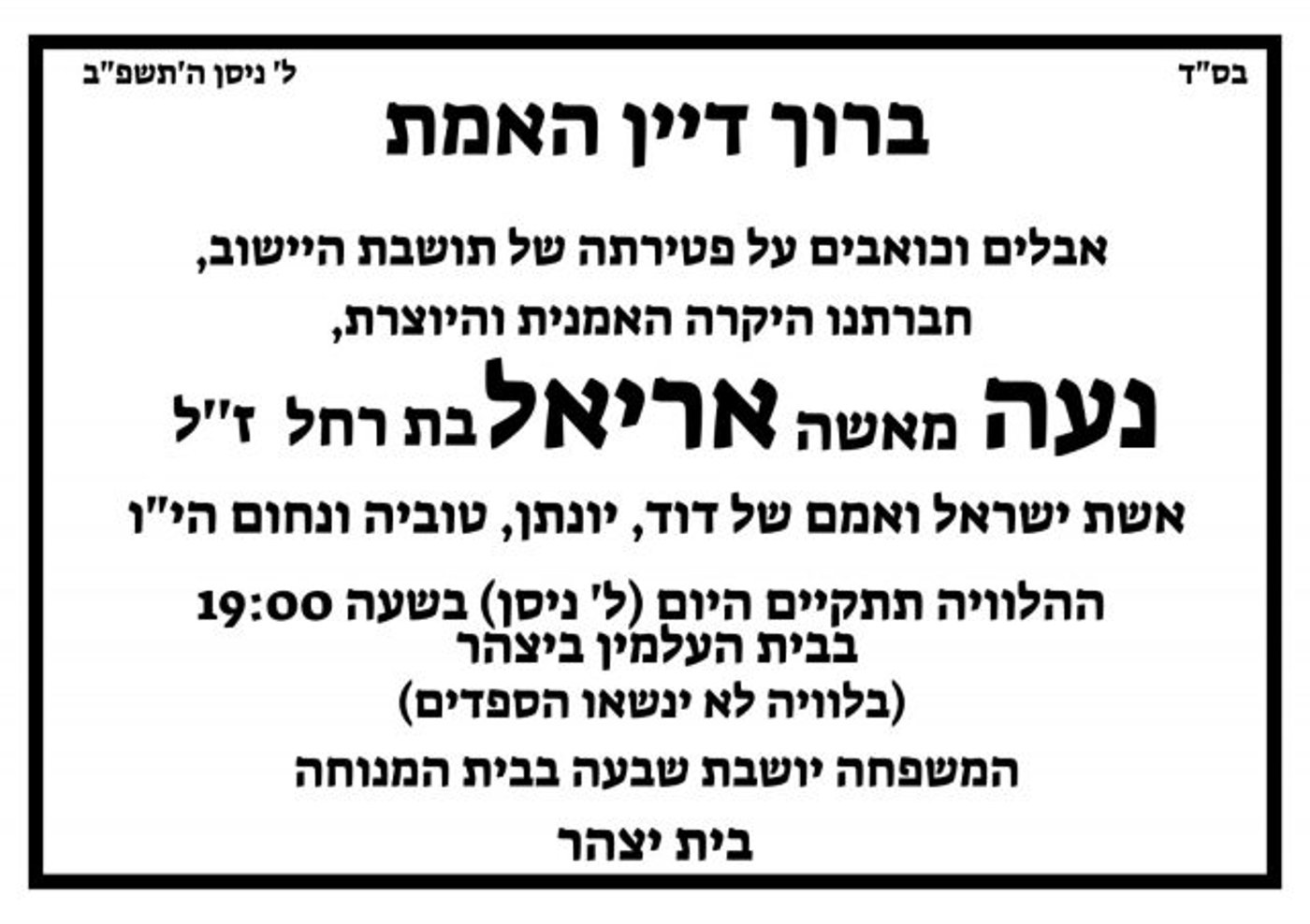 ברוך דיין האמת: הבובנאית נועה אריאל הלכה לעולמה