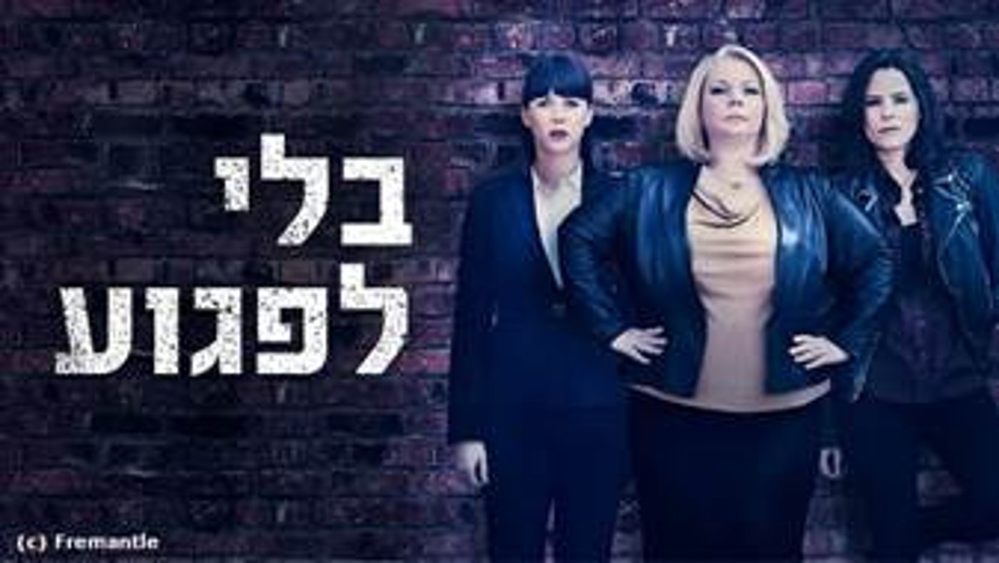 כל הסרטים החדשים: מה מחכה לכם בפרטנר TV?