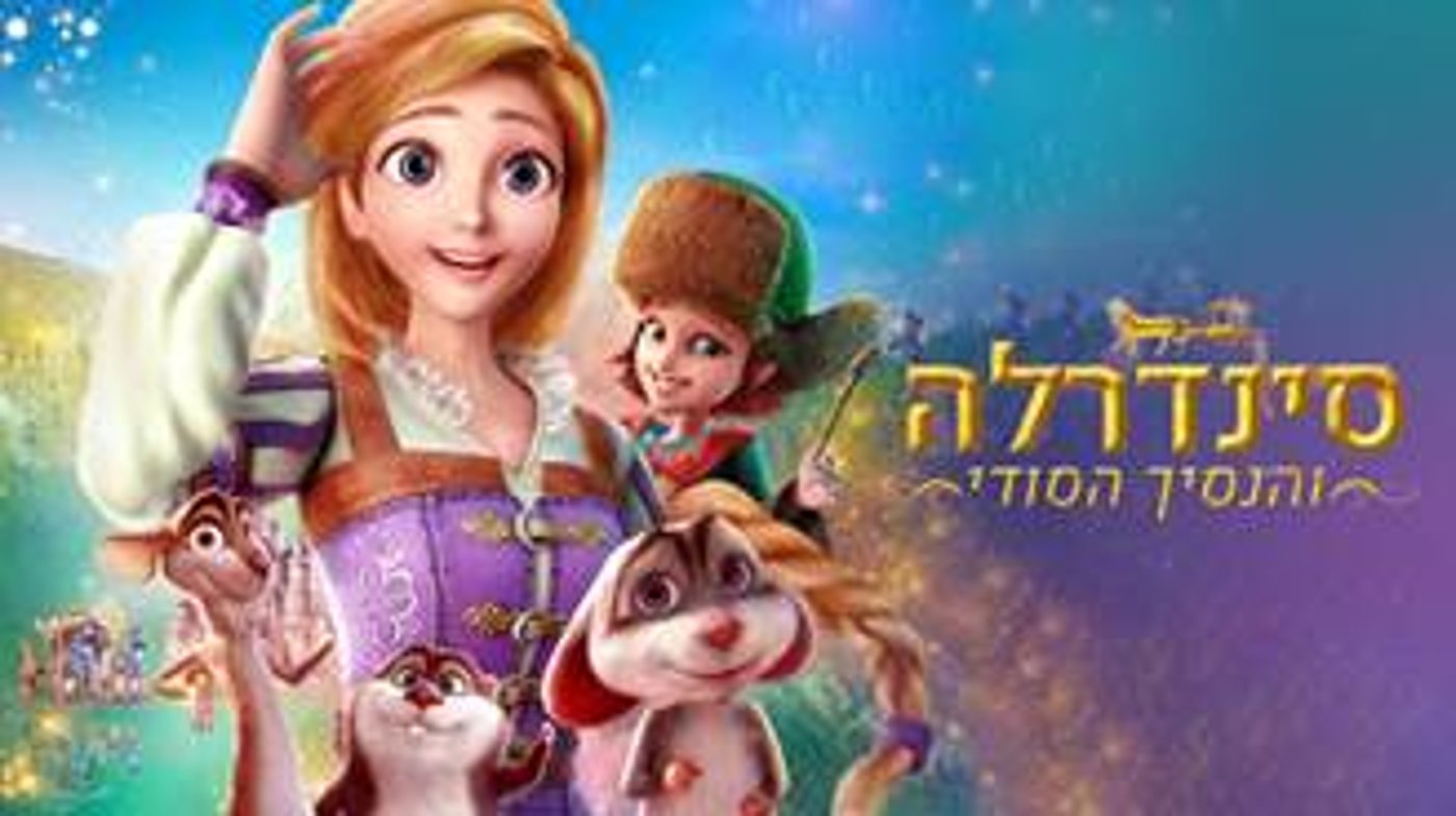 כל הסרטים החדשים: מה מחכה לכם בפרטנר TV?
