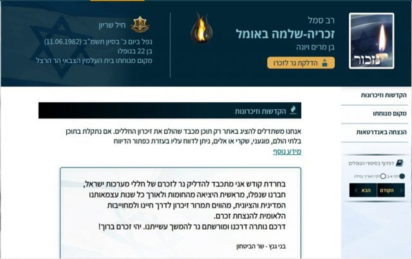 זכריה באומל ז"ל באתר יזכור