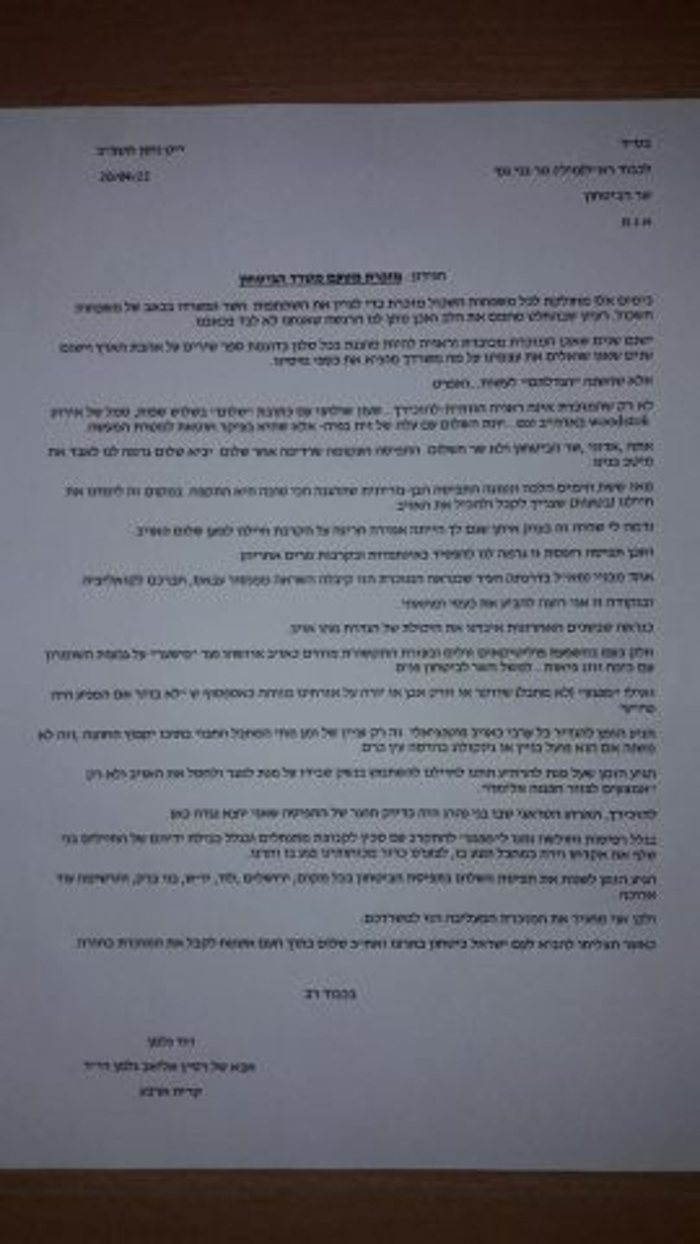 המכתב של משפחת גלמן