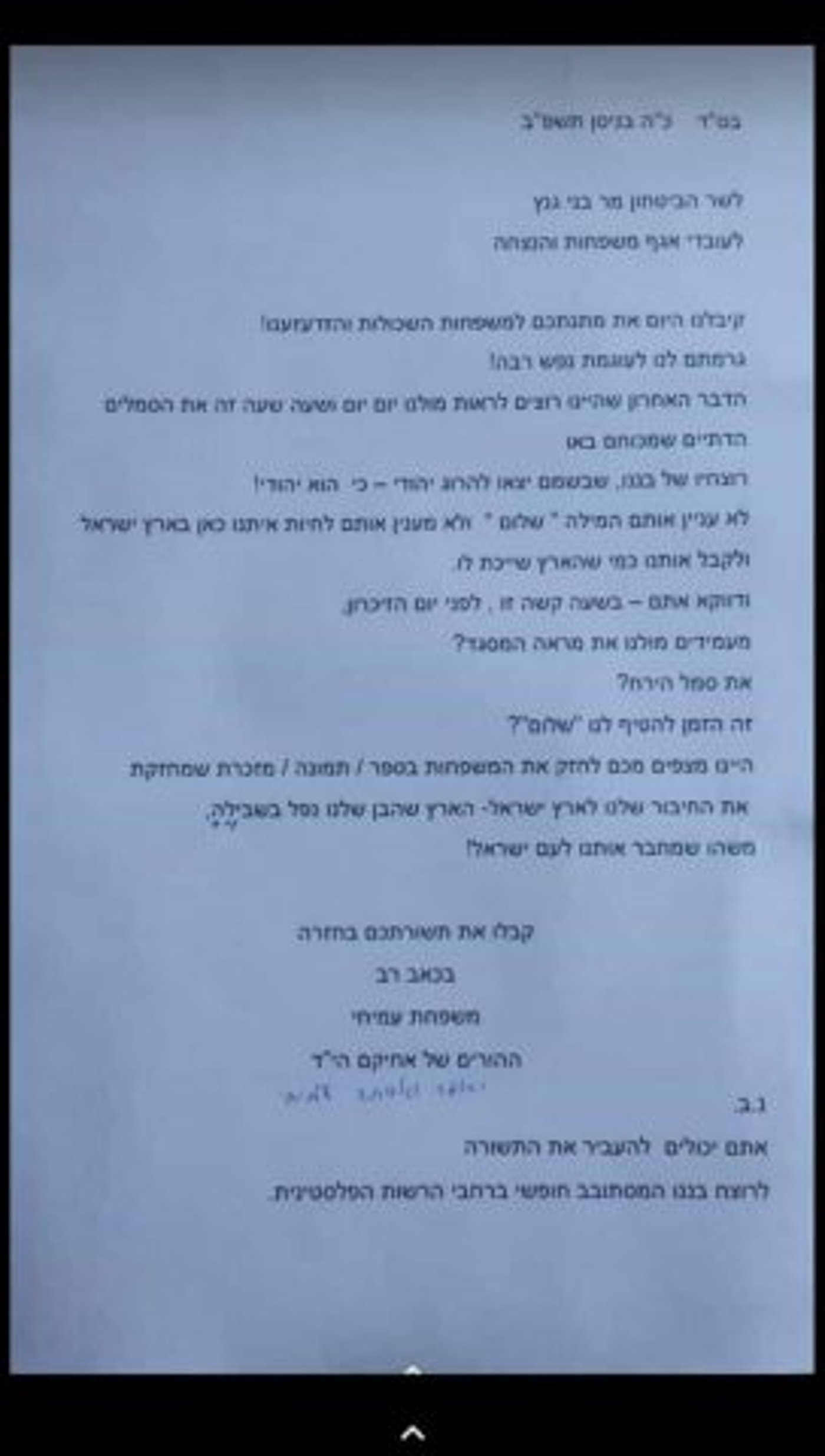 המכתב של משפחת עמיחי