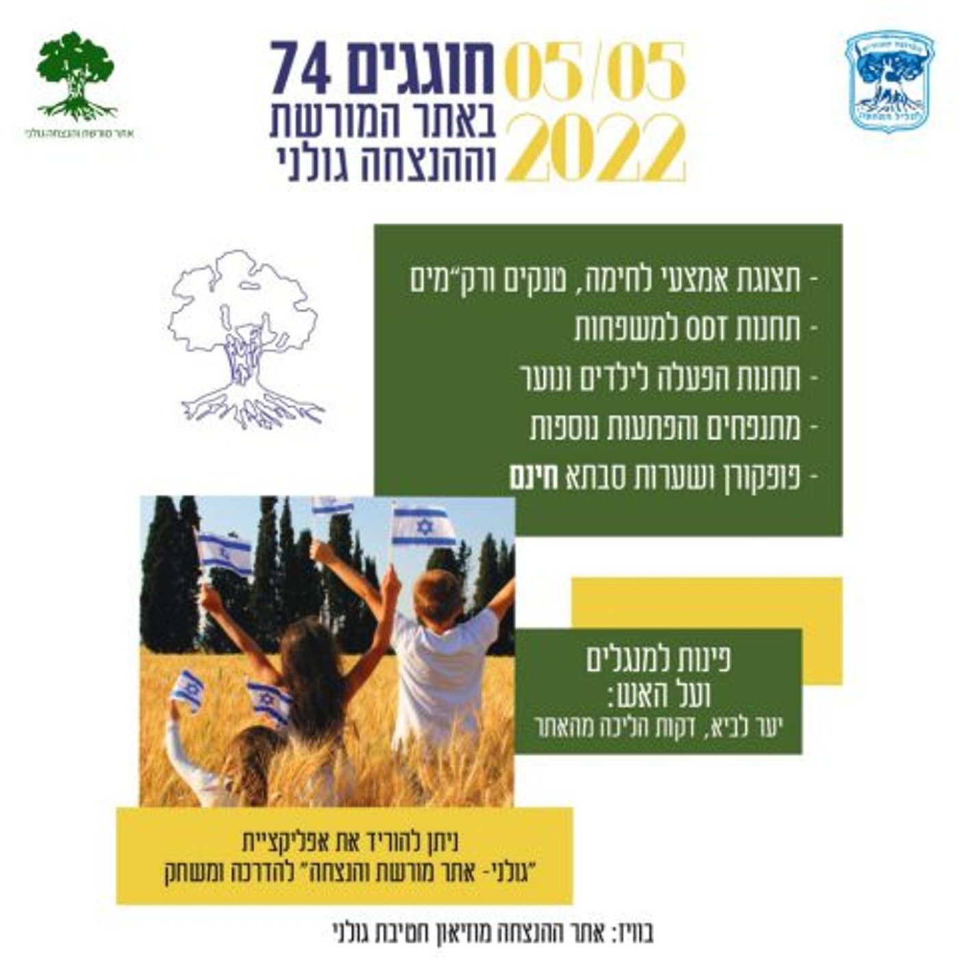 צאו לבלות: כל האטרקציות החינמיות ביום העצמאות