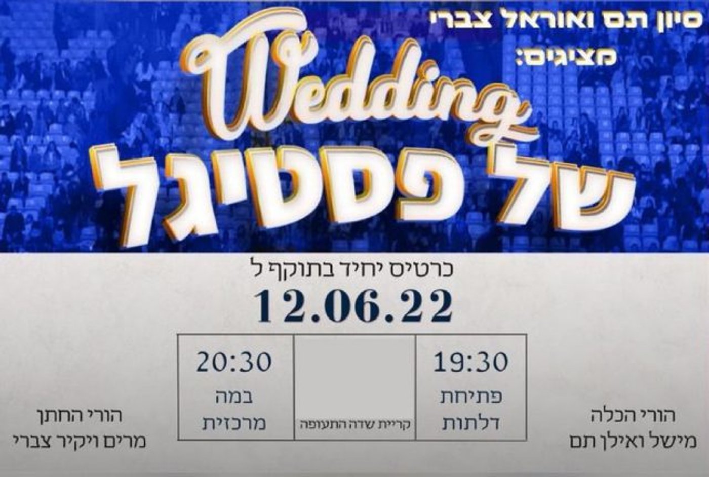 ההזמנה