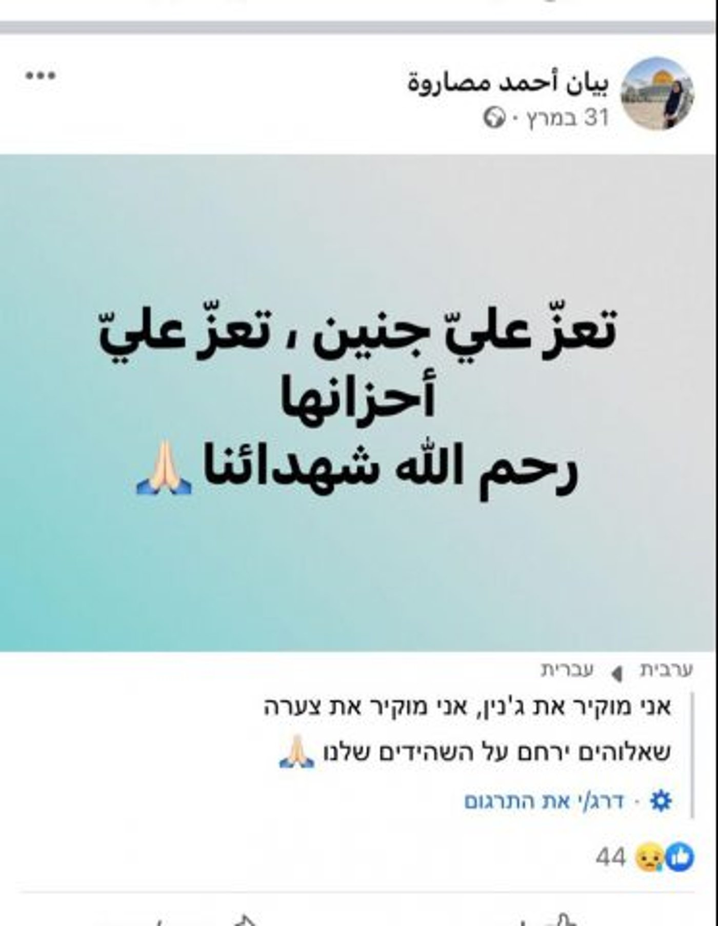 צילום מסך מתוך הפייסבוק