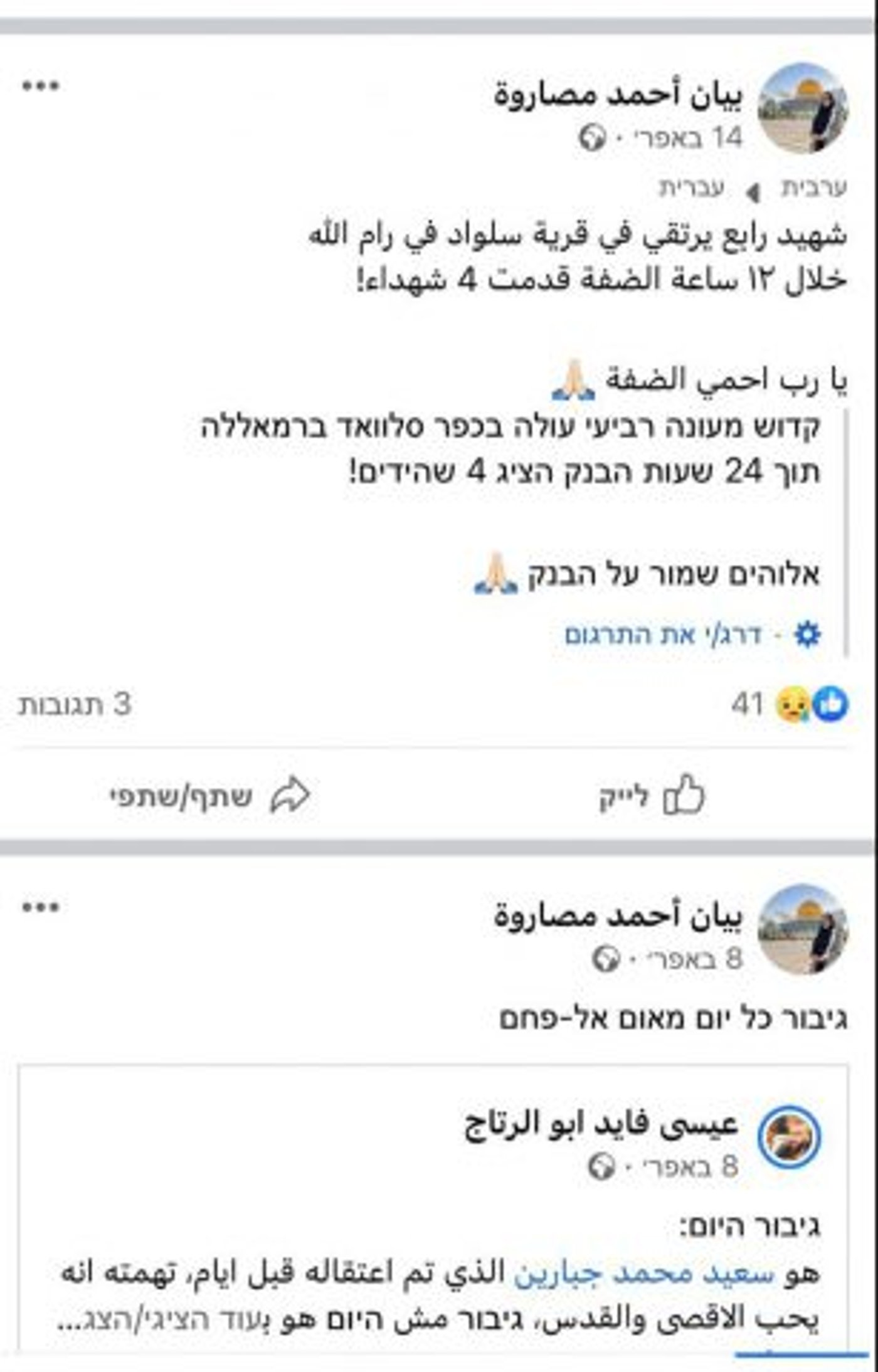 צילום מסך מתוך הפייסבוק