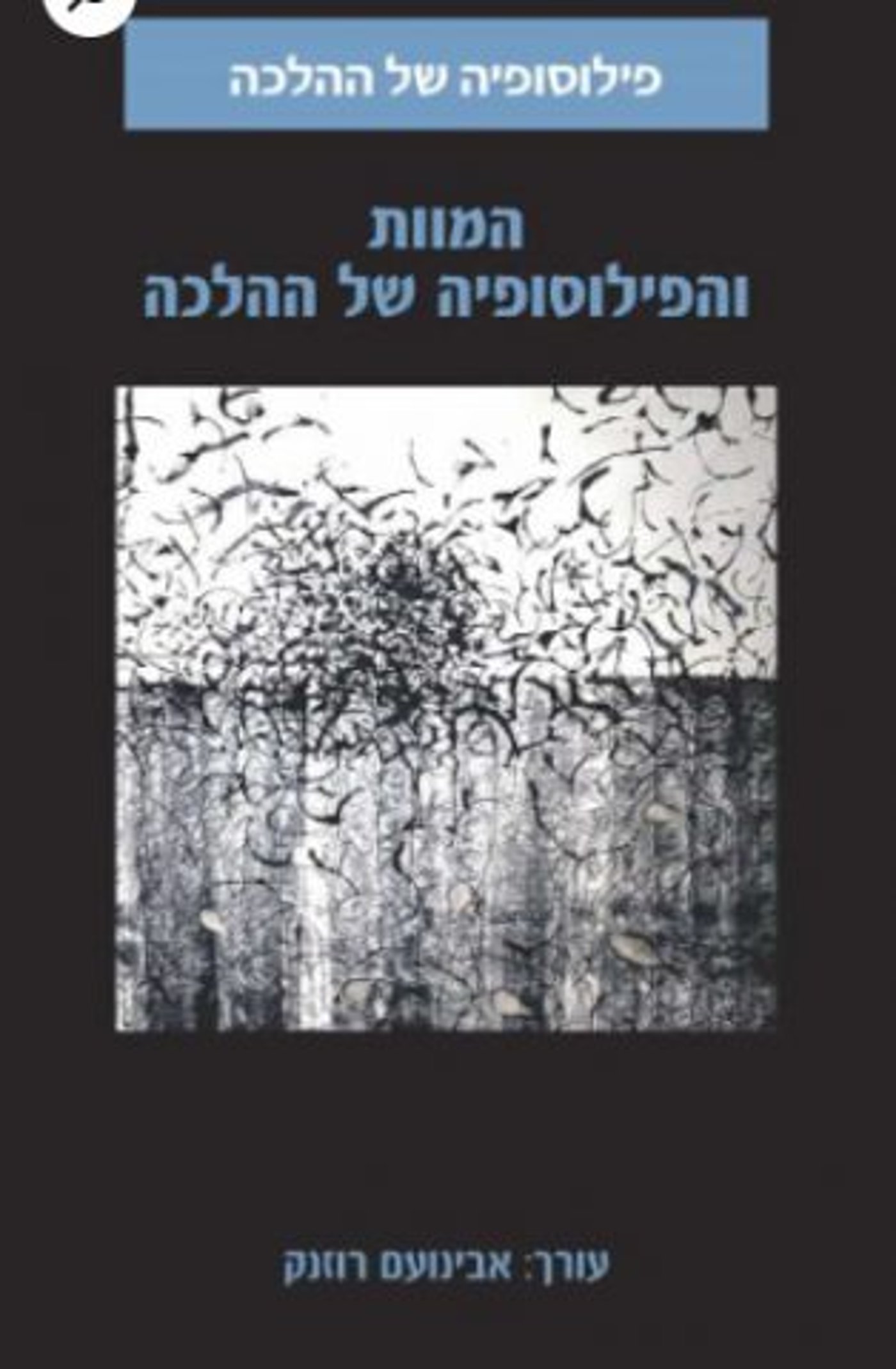 (באדיבות מכון ואן ליר)