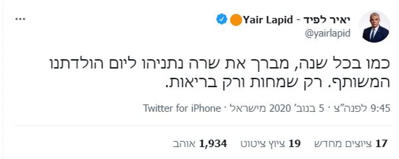 לפיד מברך את שרה, לפני שנתיים