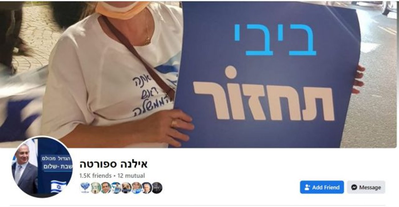 אילנה חניה היא החשודה בשליחת איומים לבנט