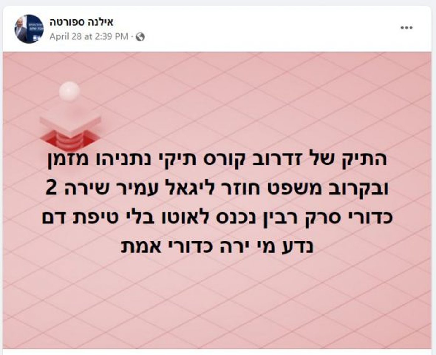 סופרת ותומכת ליכוד: הכל על החשודה ששלחה מכתבי איום לבנט