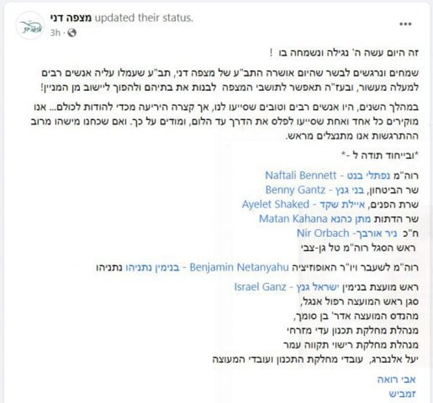 ניצחון להתיישבות: הודעות הברכה לשקד ואורבך