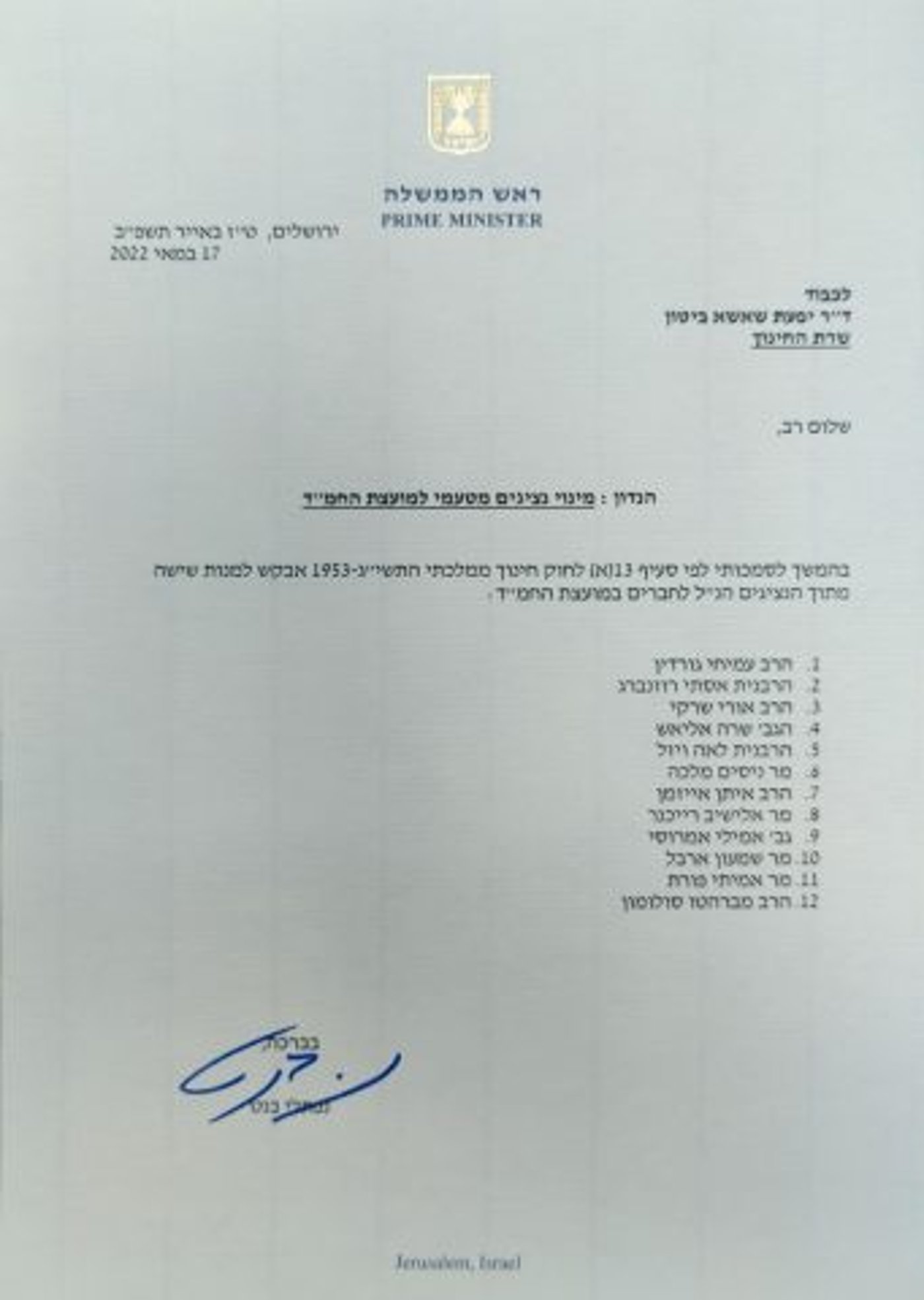 הרכב מועצת החמ"ד