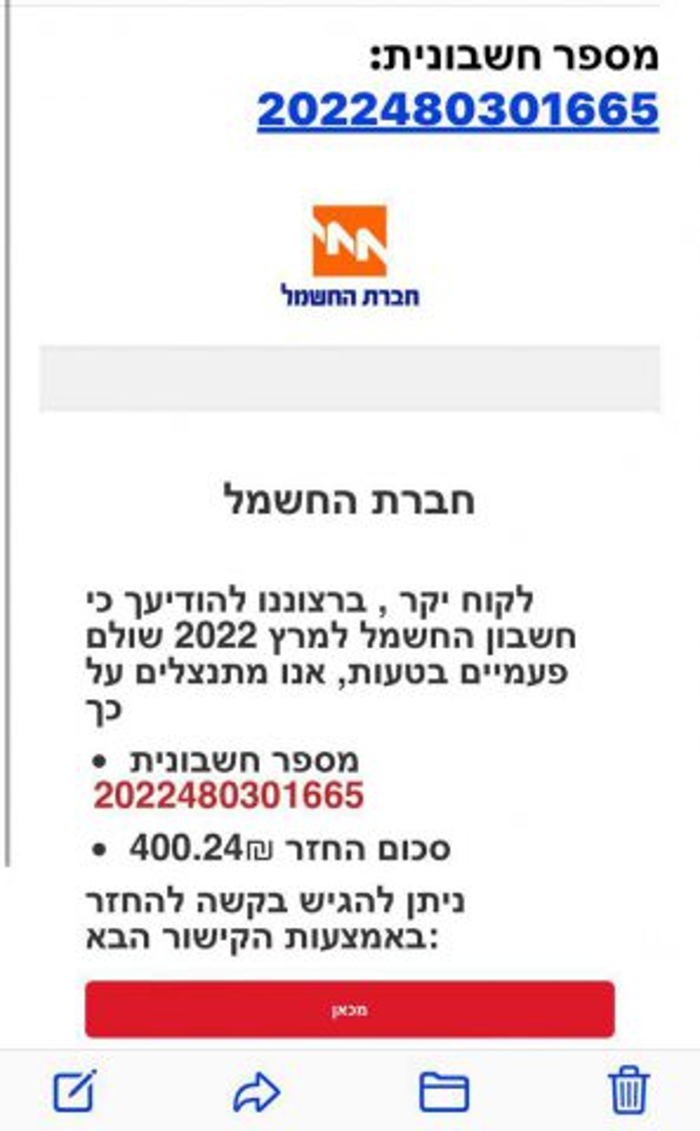 דוברות חברת החשמל