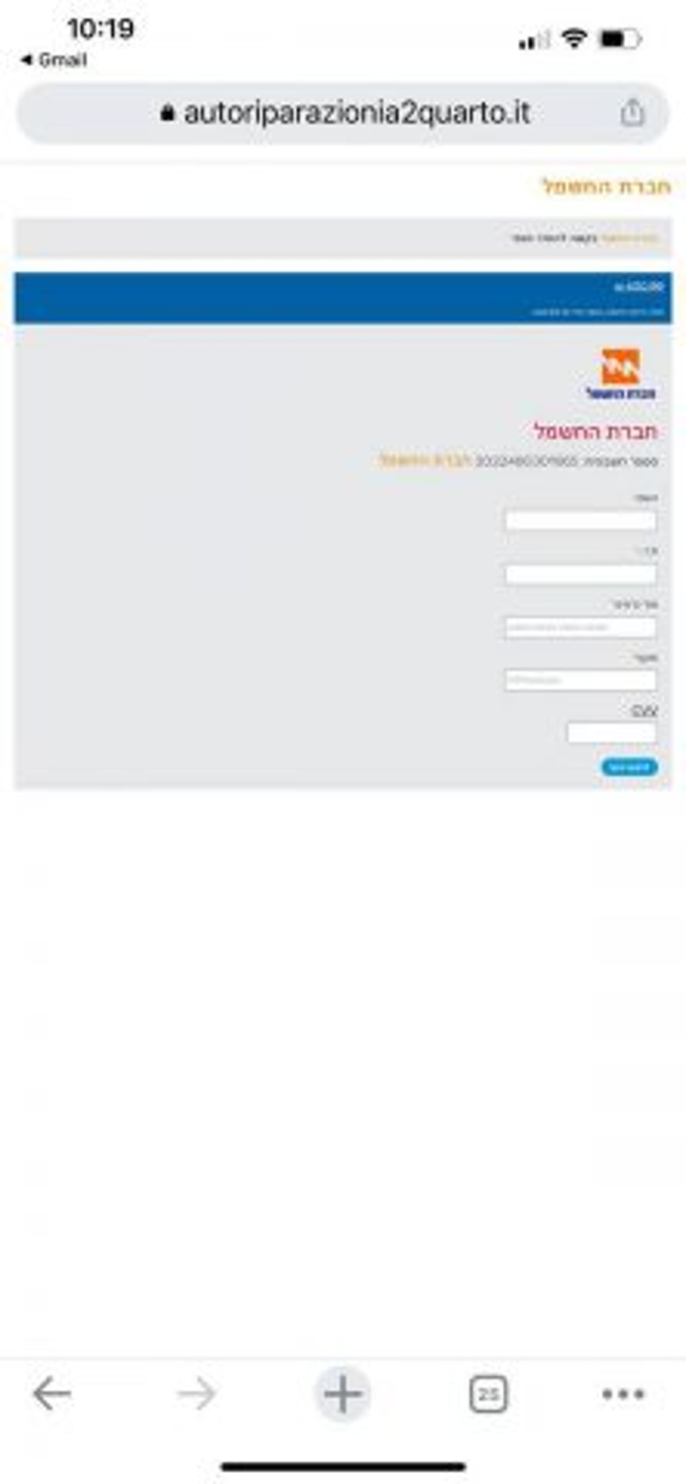 דוברות חברת החשמל