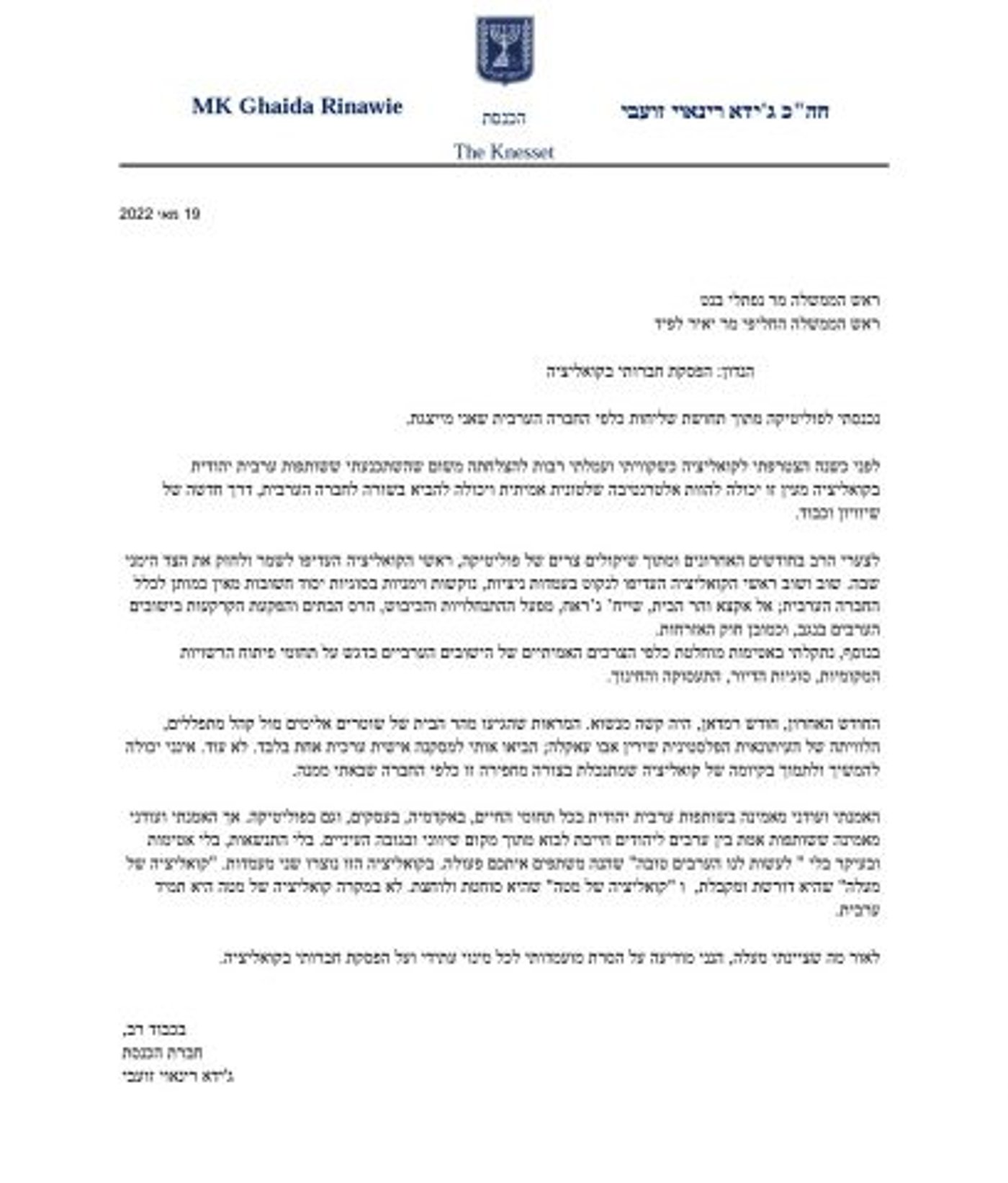 המכתב של רינוואי זועבי
