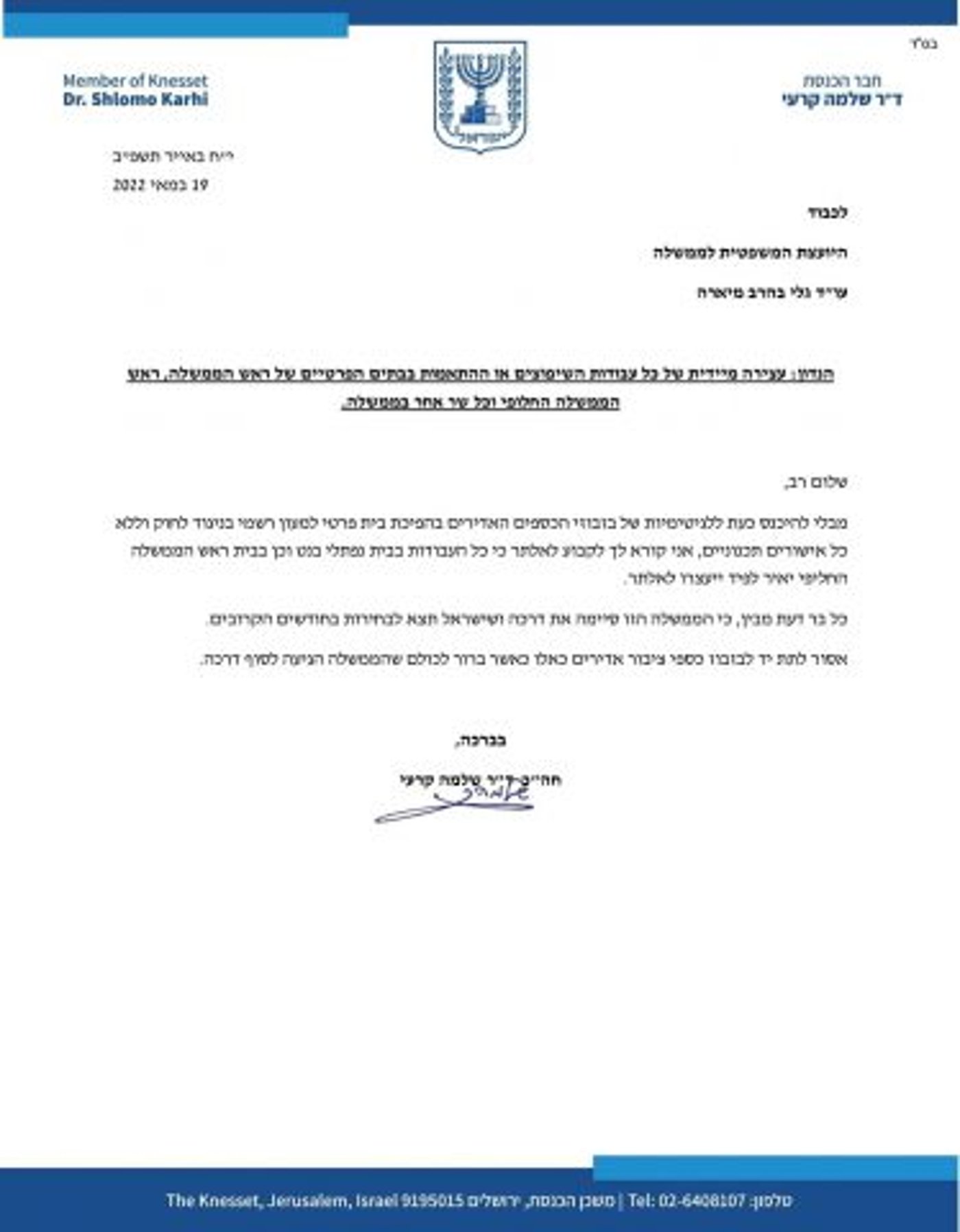 המכתב המלא