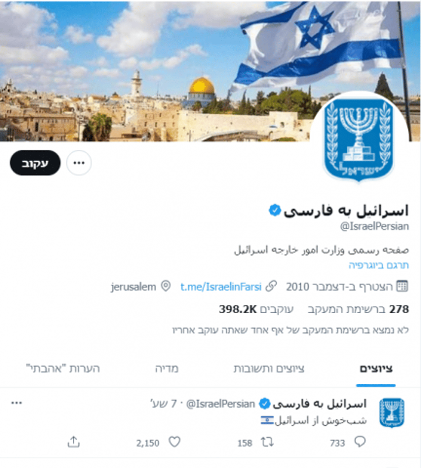 לאחר החיסול: משרד החוץ הישראלי צייץ בפרסית
