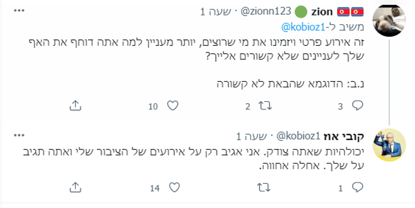 אוז מגיב לגולשים