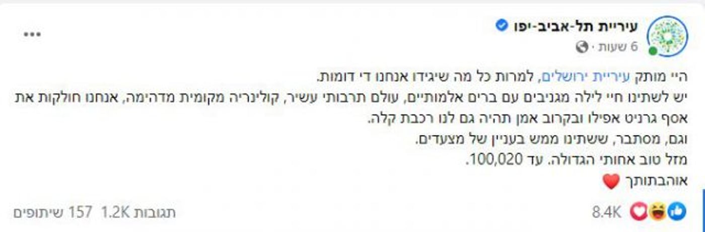 צילומסך פייסבוק