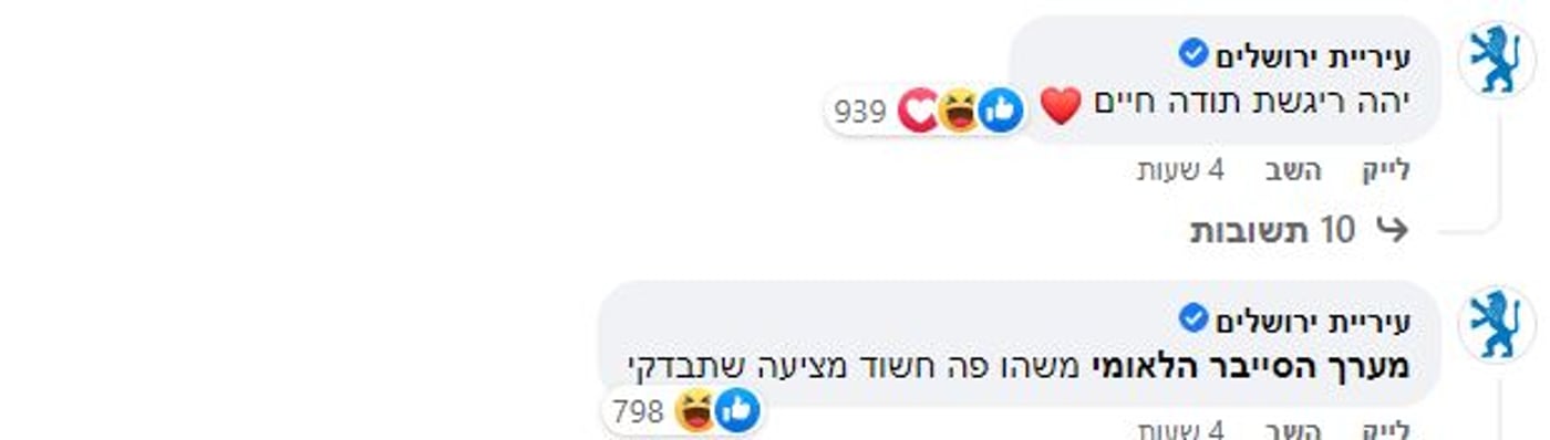 ת"א פרגנה לירושלים ושברה את הרשת