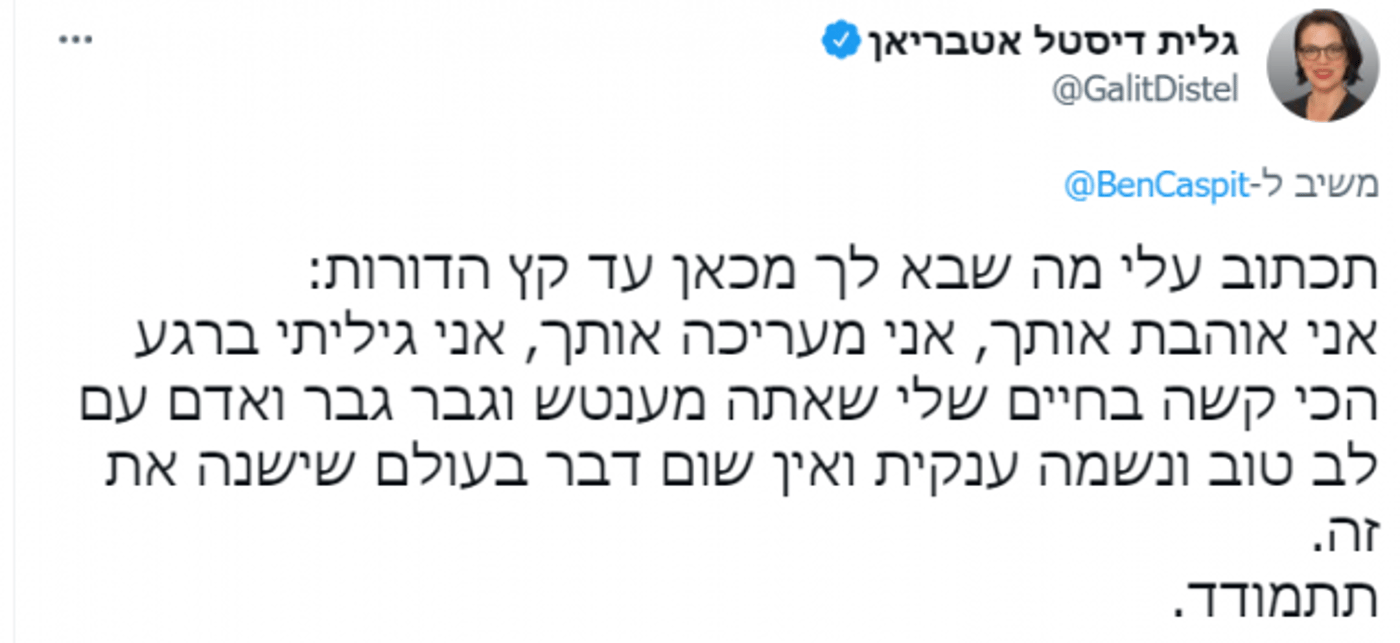 הלם: התגובה המפתיעה של גלית דיסטל לבן כספית